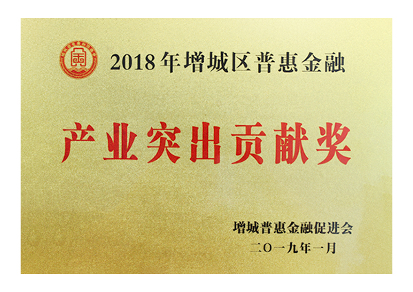 2018年度产业突出贡献奖